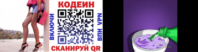 Codein Purple Drank купить закладку Мещовск